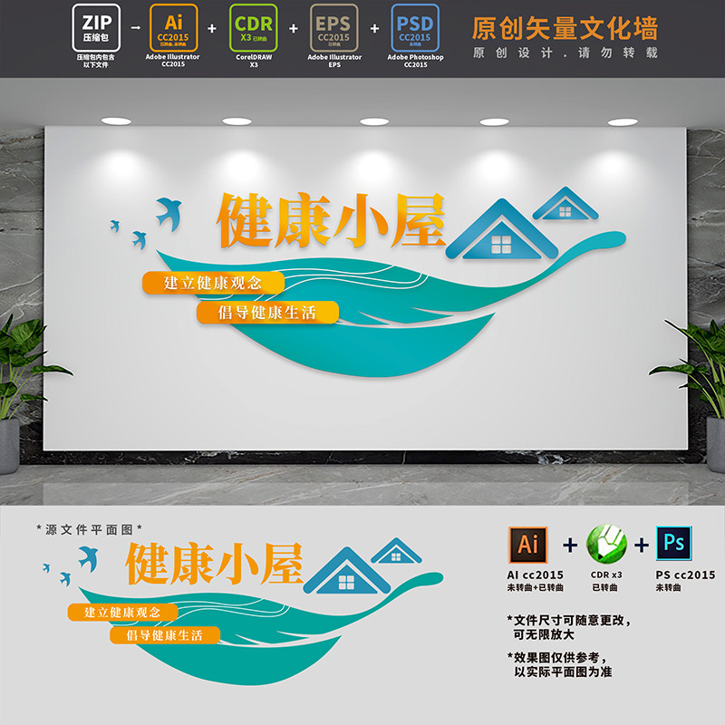 社区医院卫生服务中心智慧健康小屋自助体检文化墙ai cdr psd素材