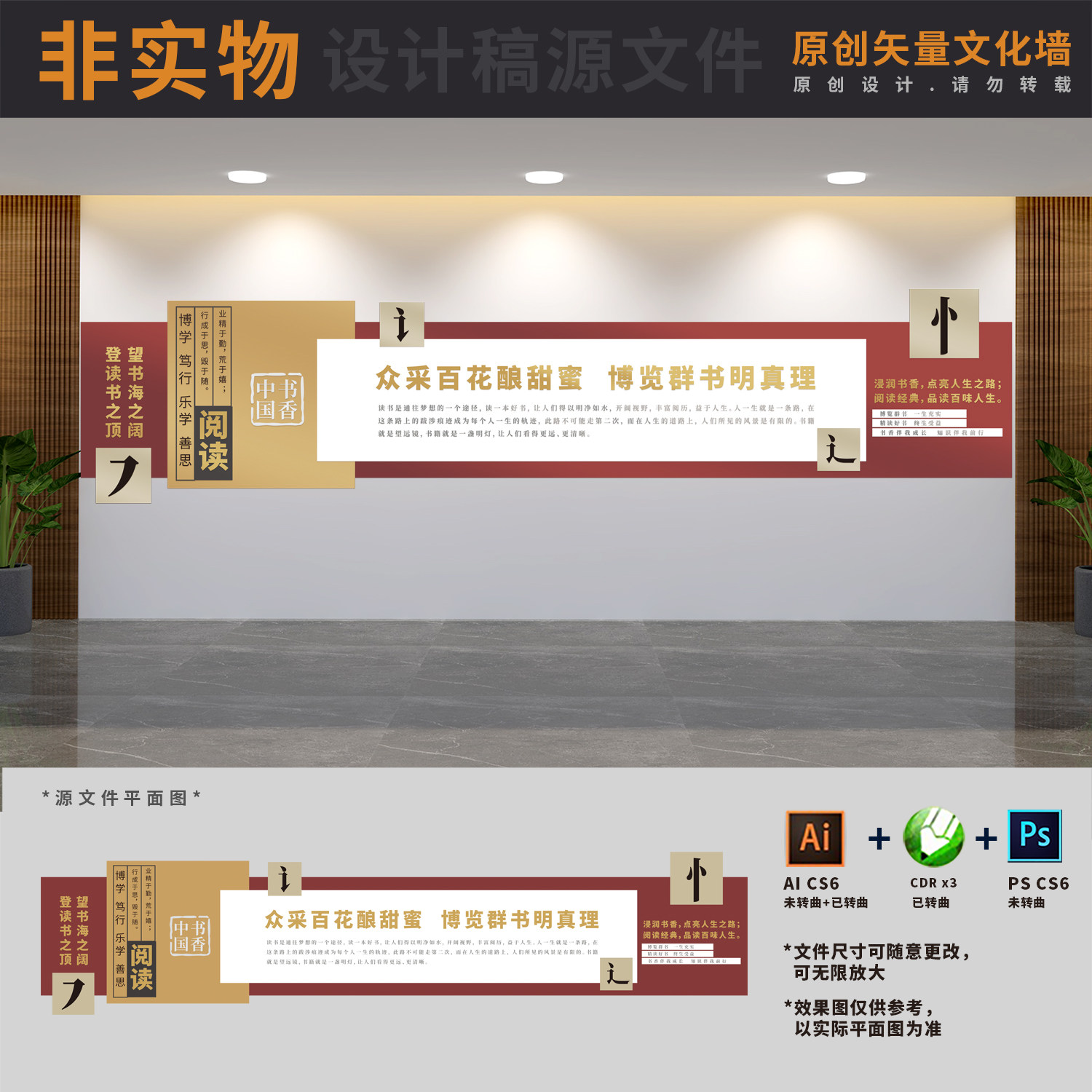 学校园读书文化墙阅读阅览室书城书吧班级背景墙AI+CDR+PSD设计稿