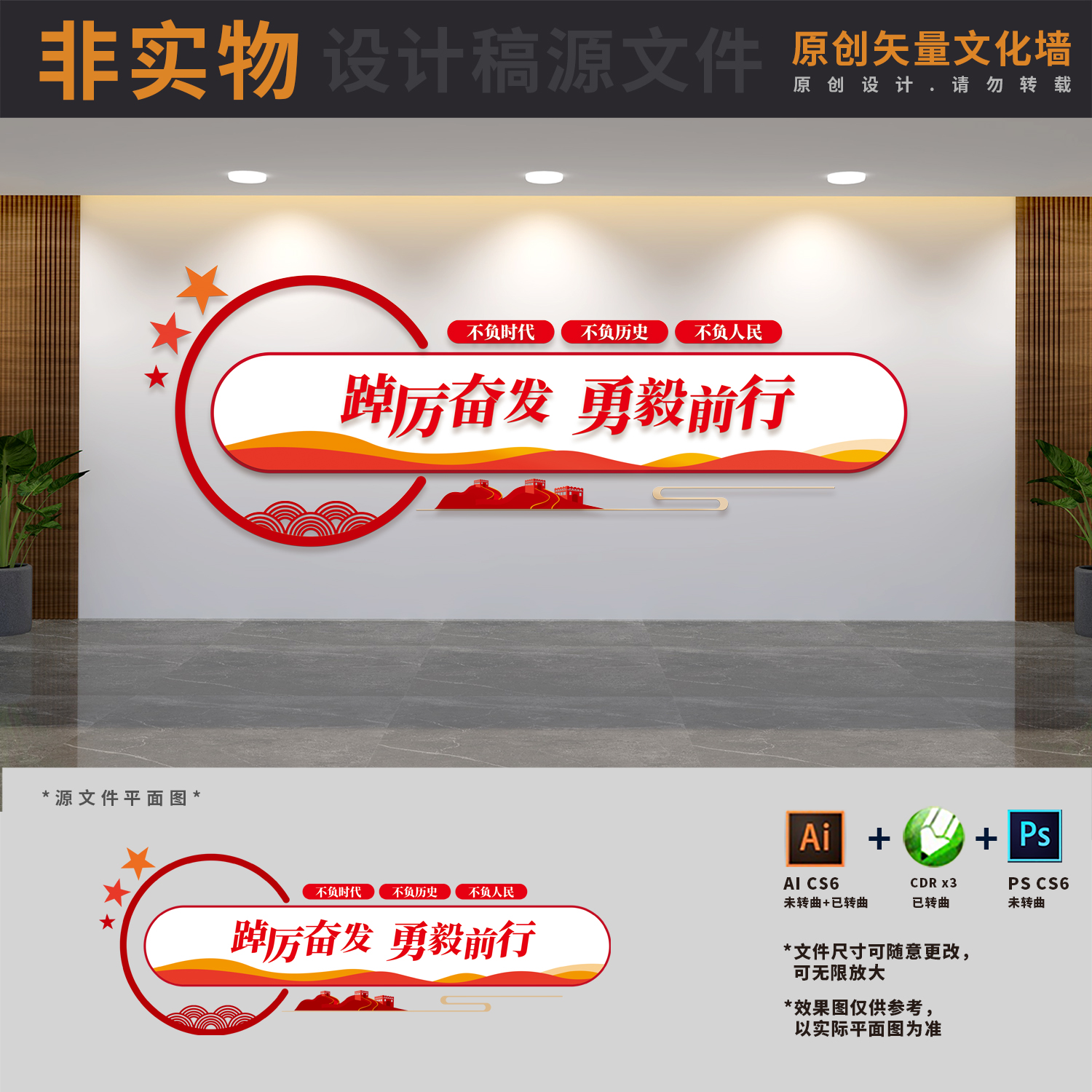 踔厉奋发勇毅前行奋斗励志会议室办公室文化墙AI+CDR+PSD设计稿