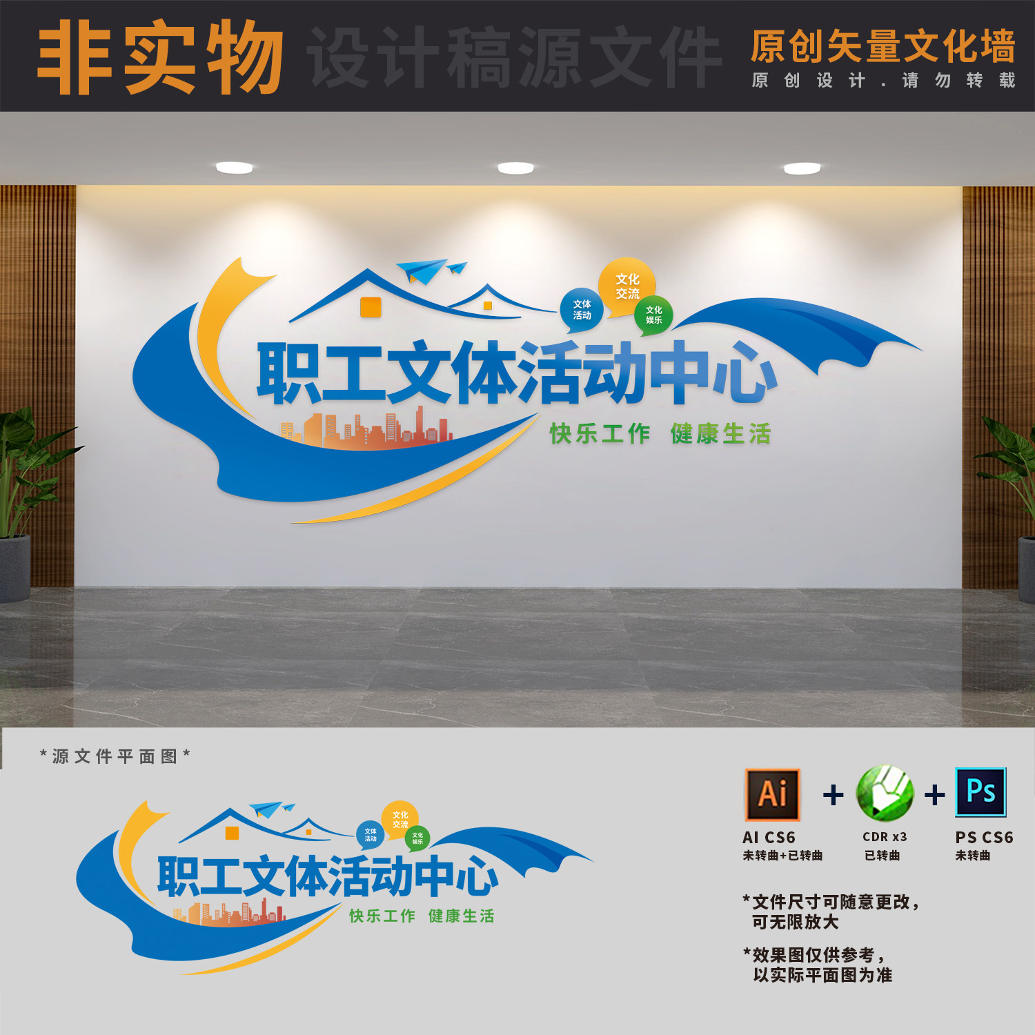 职工文体活动中心文化墙设计素材公司企业工会形象ai cdr psd素材