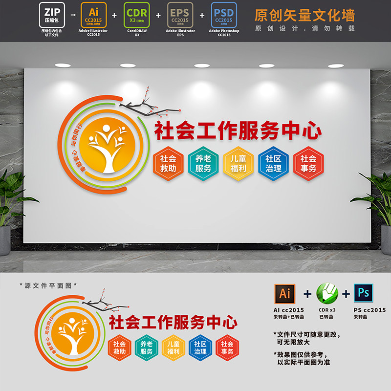 社会工作服务中心工作站社工协会驿站之家文化墙ai cdr psd设计稿