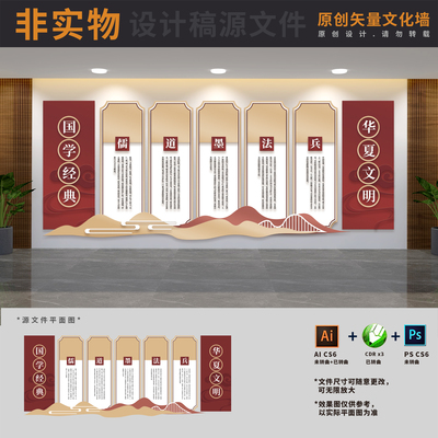 校园国学经典宣传展板文化墙诸子百家儒墨道法兵家AI+CDR+PSD素材