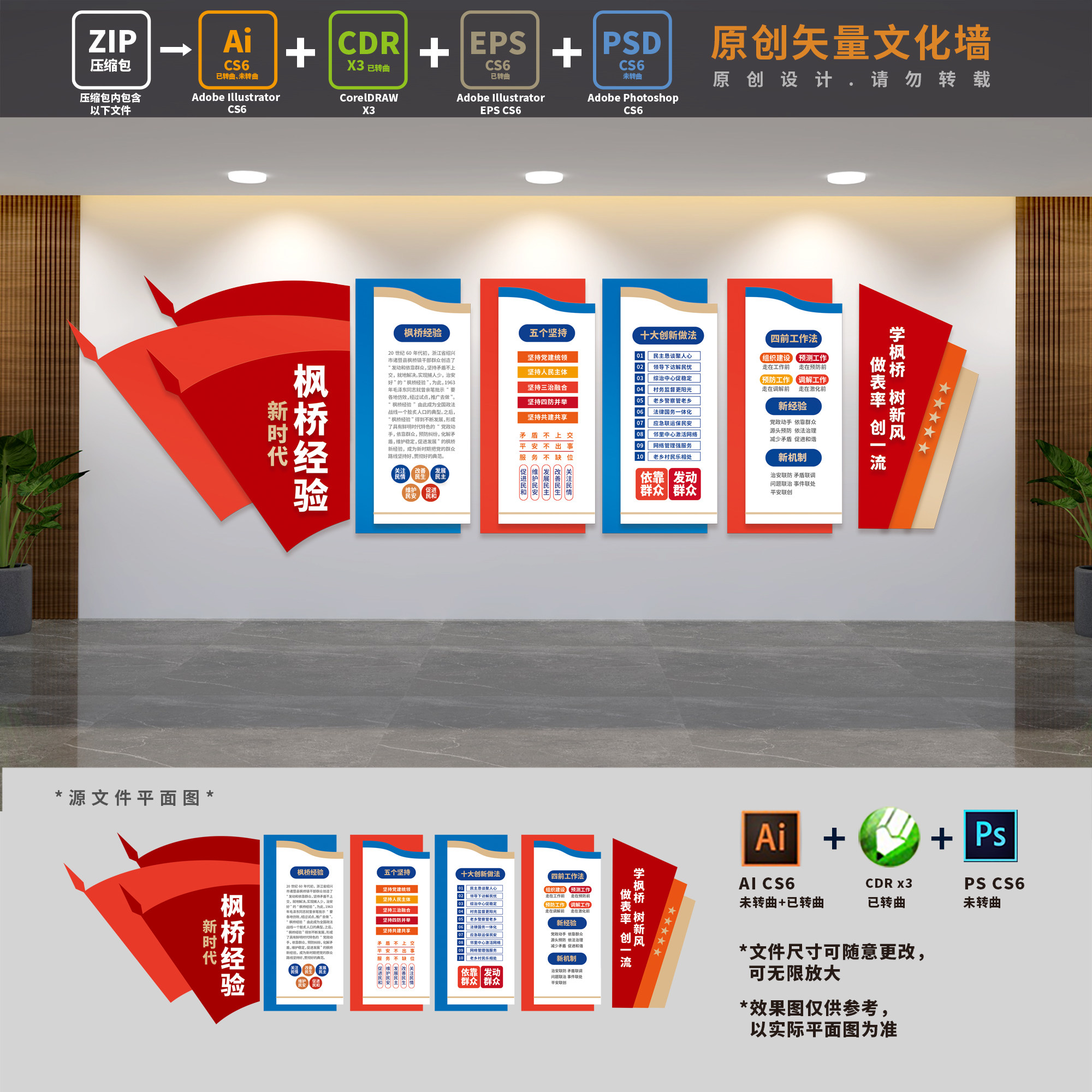 基层治理新时代枫桥经验展板派出所平安中国文化墙ai cdr psd素材