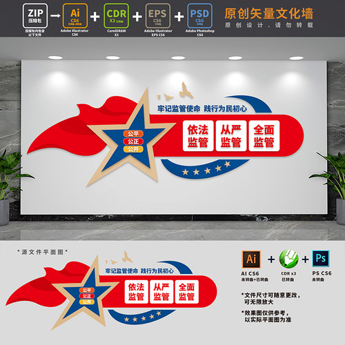 依法全面从严监管文化墙银行保监局银监会证券标语AI+CDR+PSD素材