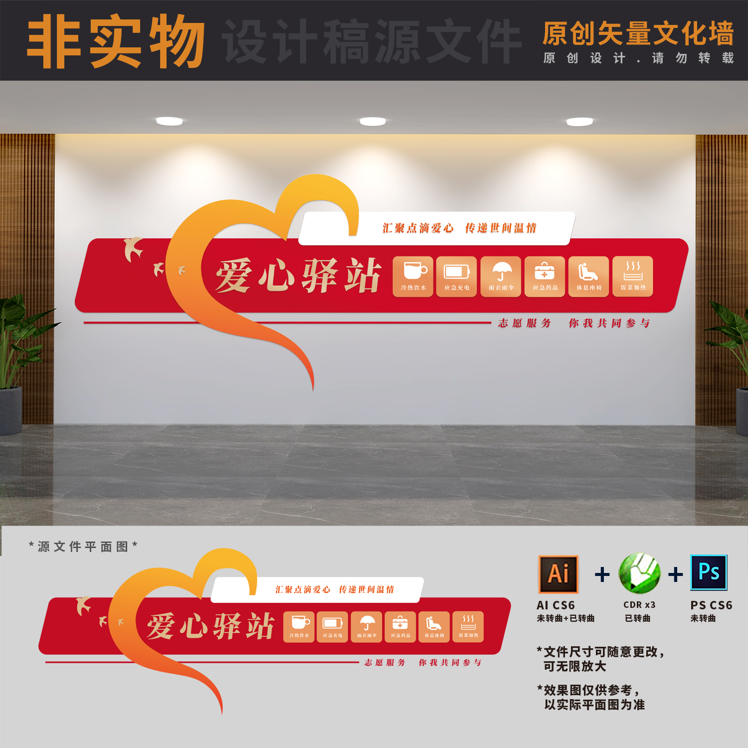 工会爱心服务户外劳动者环卫工人休息驿站文化墙ai cdr psd设计稿