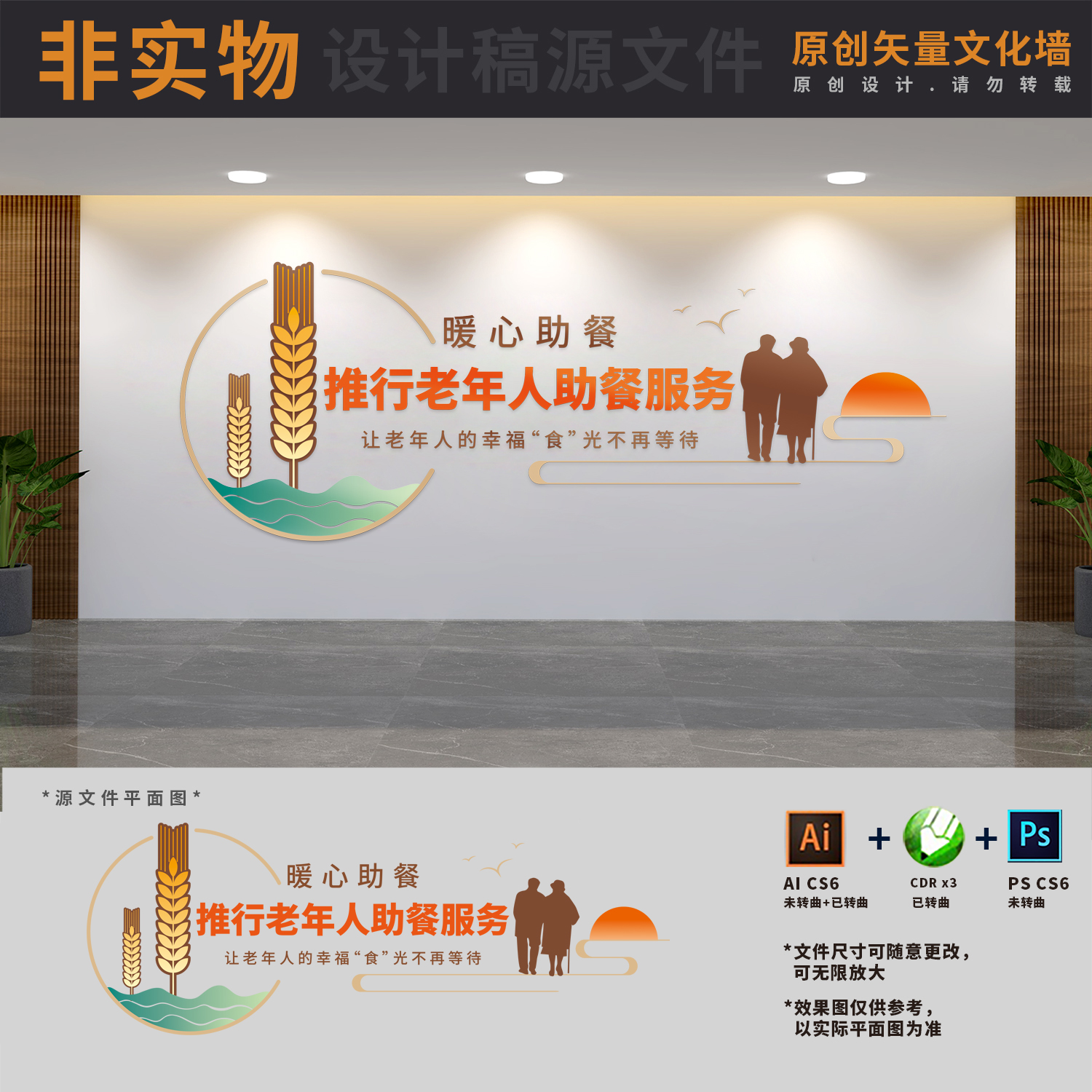 社区高龄独居长者食堂老年人饭堂助餐服务文化墙AI+CDR+PSD设计稿