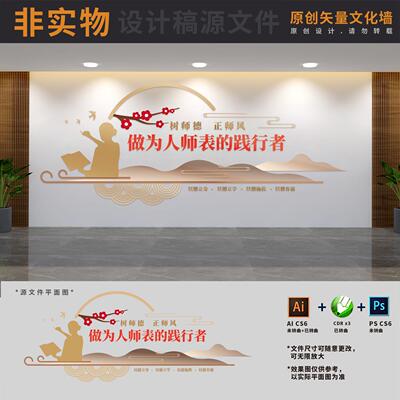 学校园师德师风建设文化墙教师办公室队伍建设标语AI+CDR+PSD素材