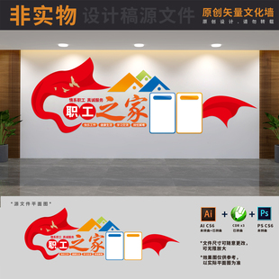 企业工会职工之家文化墙员工活动室风采照片墙AI+CDR+PSD设计素材