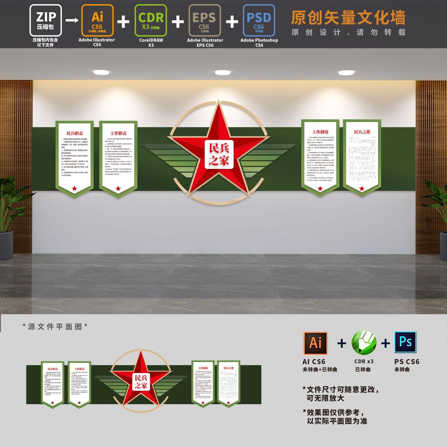 民兵之家人民武装部活动室制度背景展板文化墙ai cdr psd设计模版