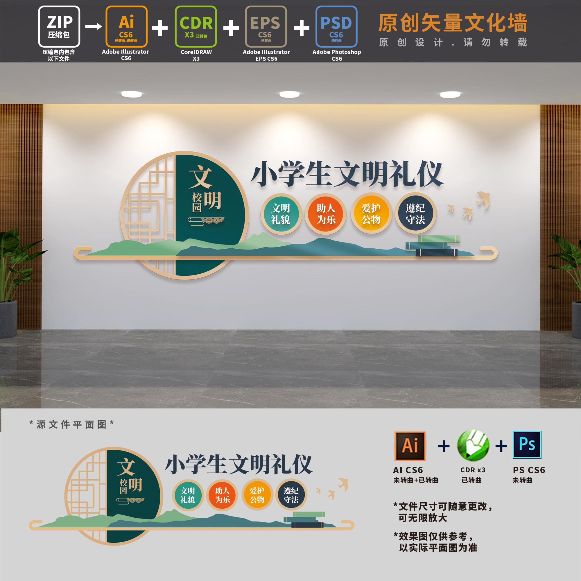 小学生文明礼仪文化墙班级公约校园教室背景墙布置ai cdr psd素材