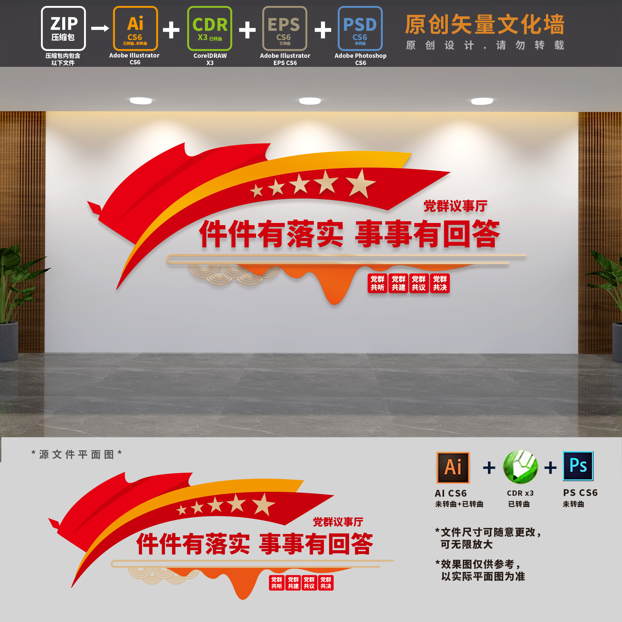 社区党群议事厅村居民议事园民声说事室标语文化墙ai cdr psd素材