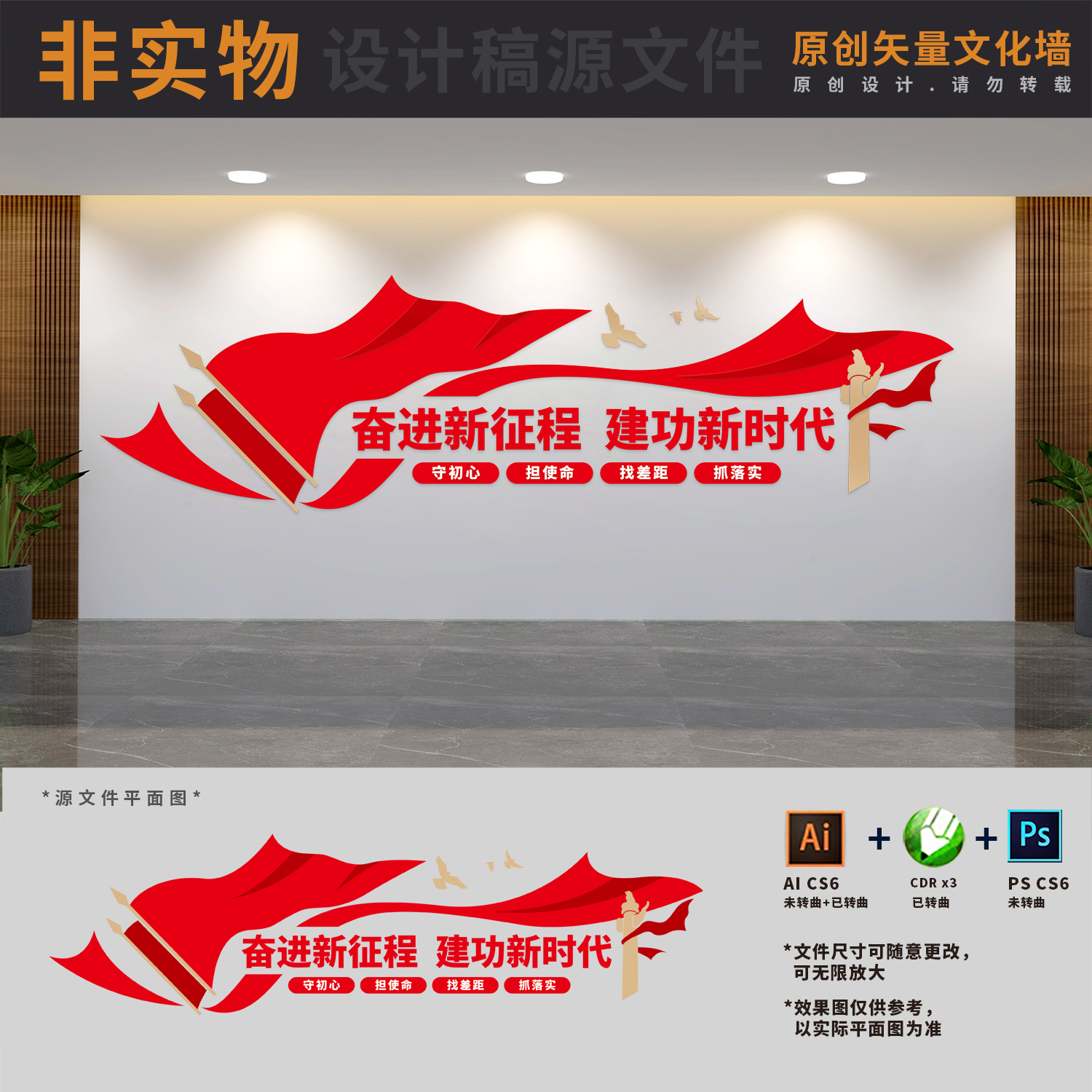 奋进新征程建功新时代标语文化墙展板背景形象墙AI+CDR+PSD设计稿
