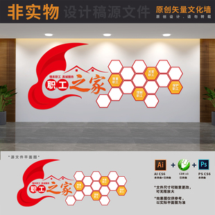 企业工会职工之家文化墙员工活动室风采照片墙AI+CDR+PSD设计素材