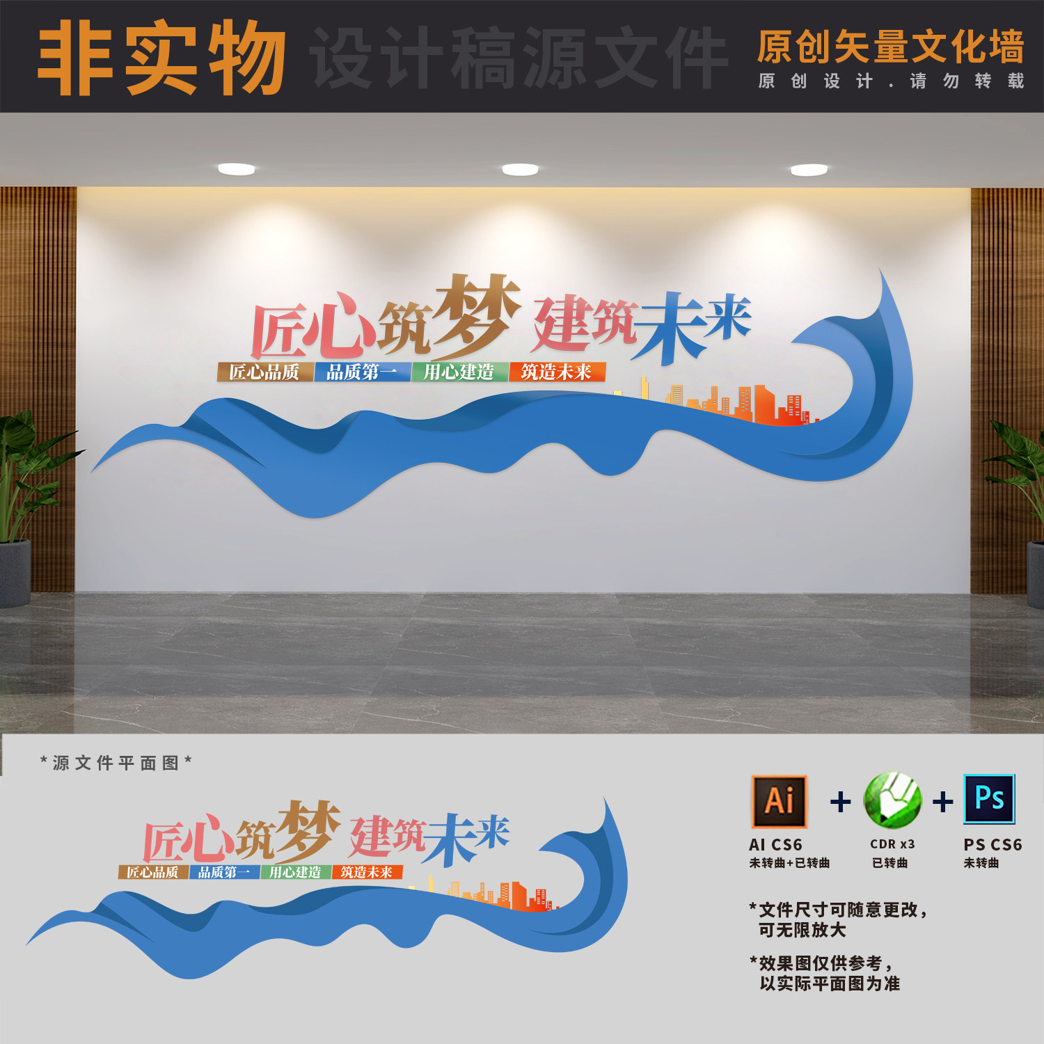 匠心筑梦建筑未来建筑企业工程装潢装饰标语文化墙AI+CDR+PSD素材