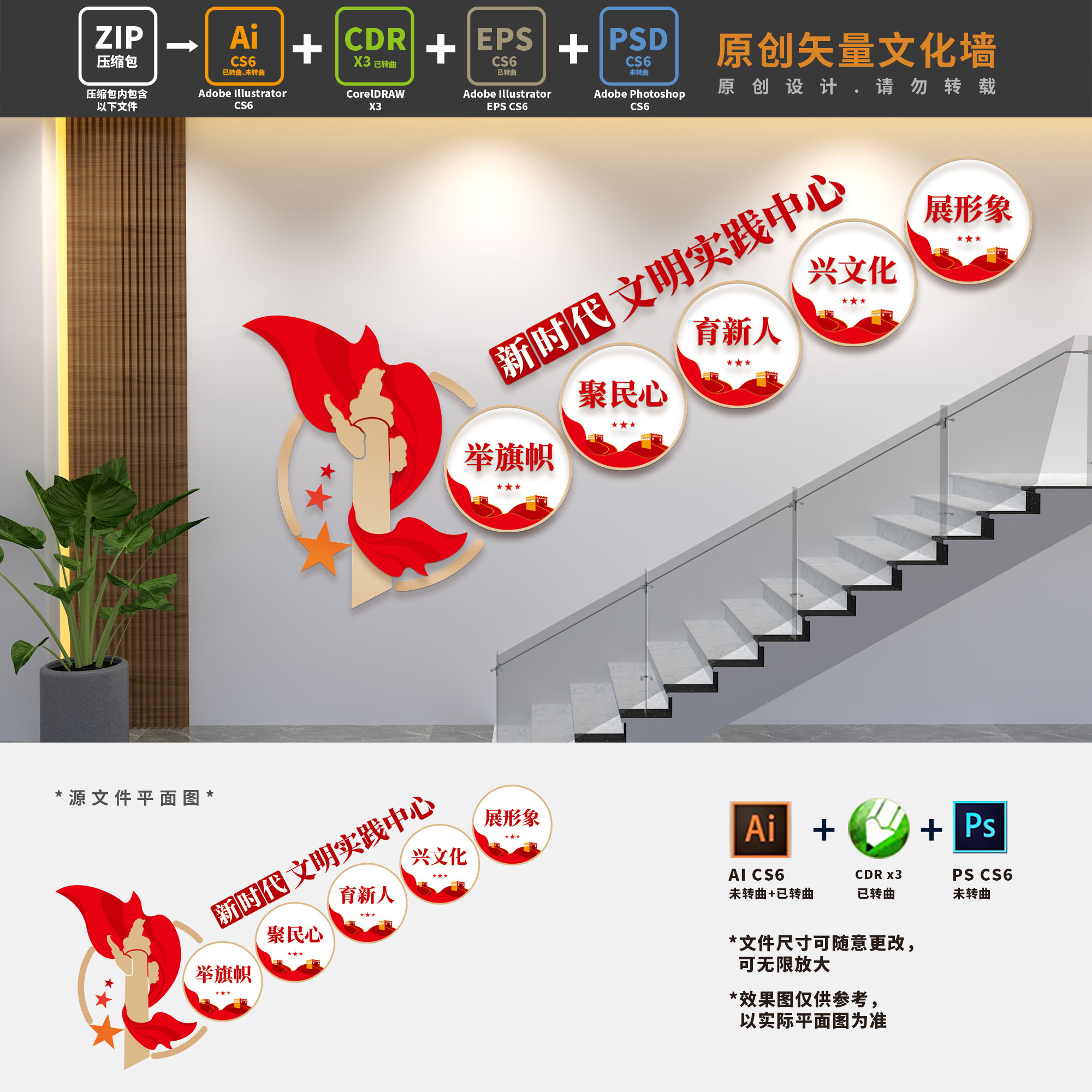 新时代文明实践中心楼梯文化墙实践所楼道背景墙ai cdr psd设计稿