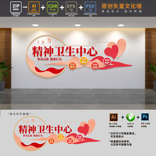 心理治疗医院医疗康复中心文化墙精卫中心背景墙AI+CDR+PSD设计稿