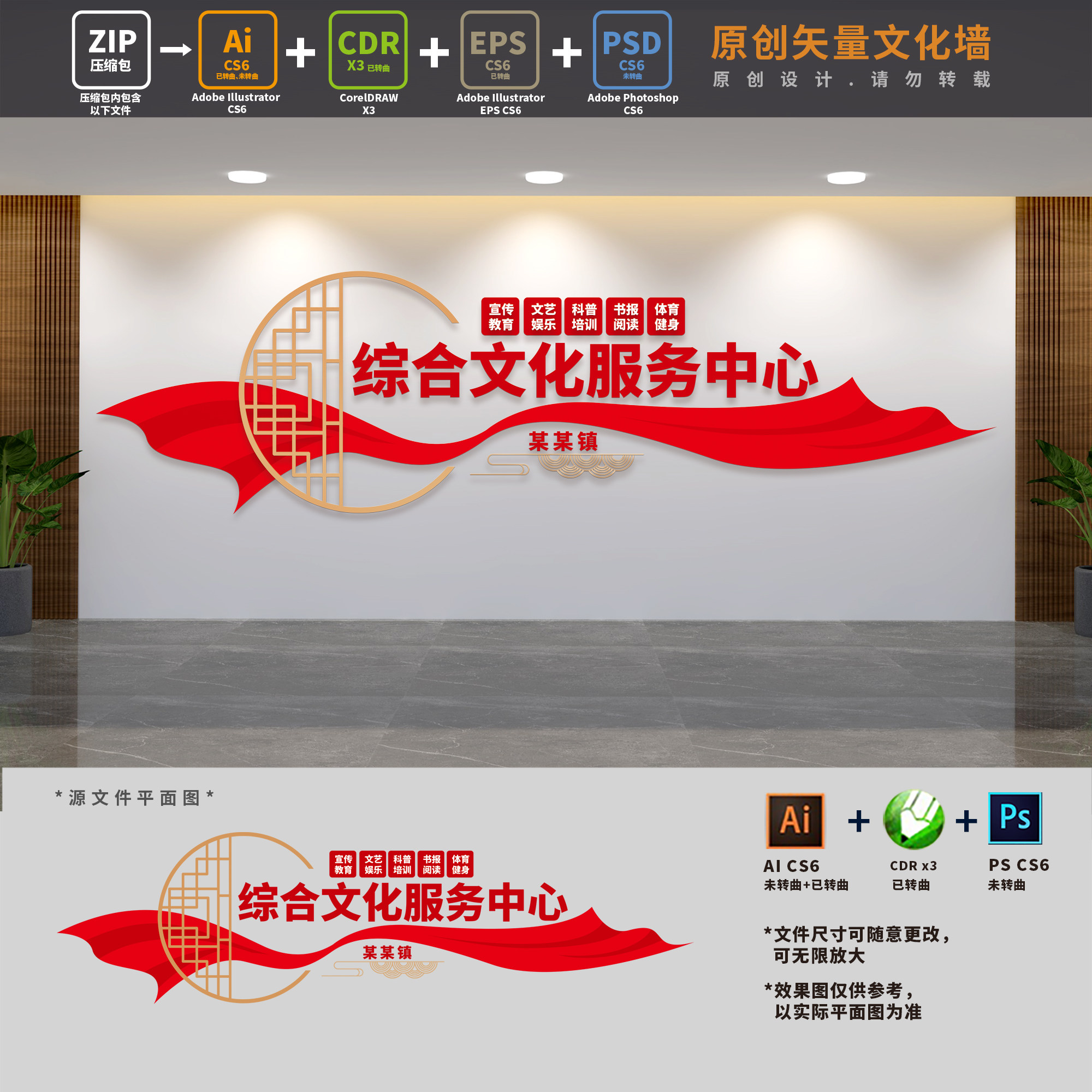 乡镇综合文化服务中心公共服务站文明实践文化墙ai cdr psd设计稿