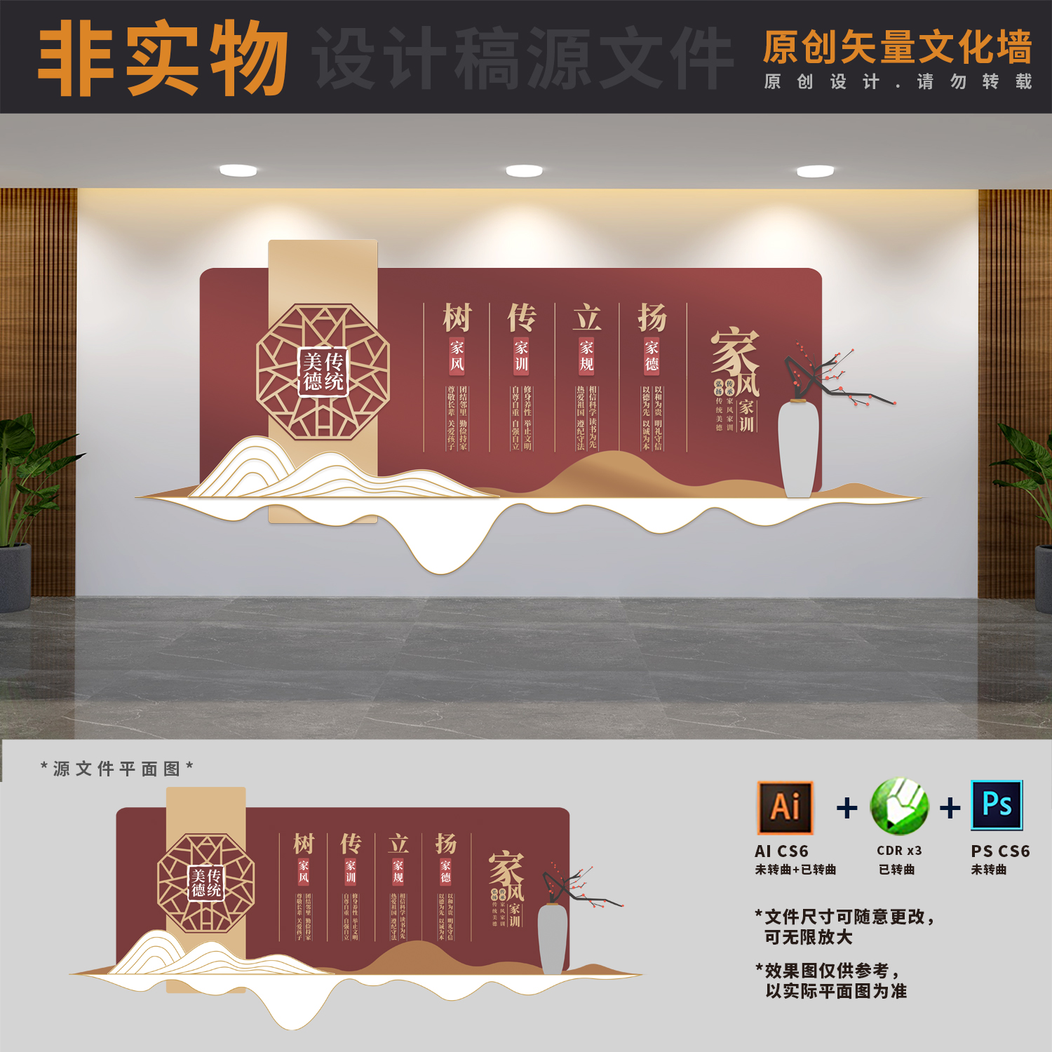 社区传统美德家风家训精神文明公约展板文化墙AI+CDR+PSD设计稿