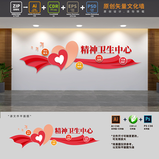 心理治疗医院医疗康复中心文化墙精卫中心背景墙AI+CDR+PSD设计稿