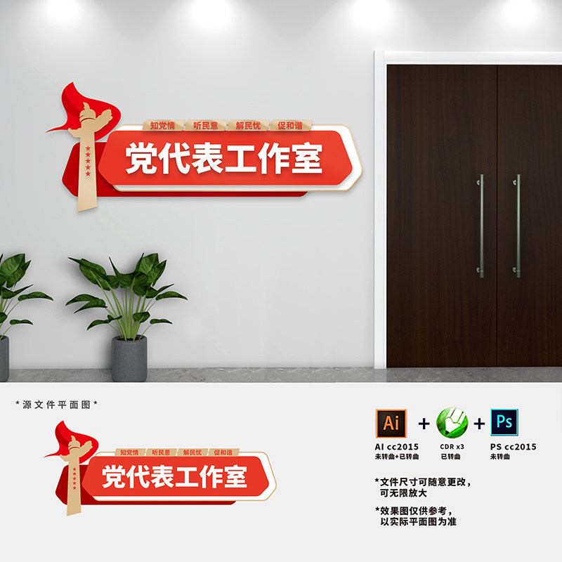 党代表工作室党建文化墙异形科室门牌导视标识指示AI+CDR+PSD素材