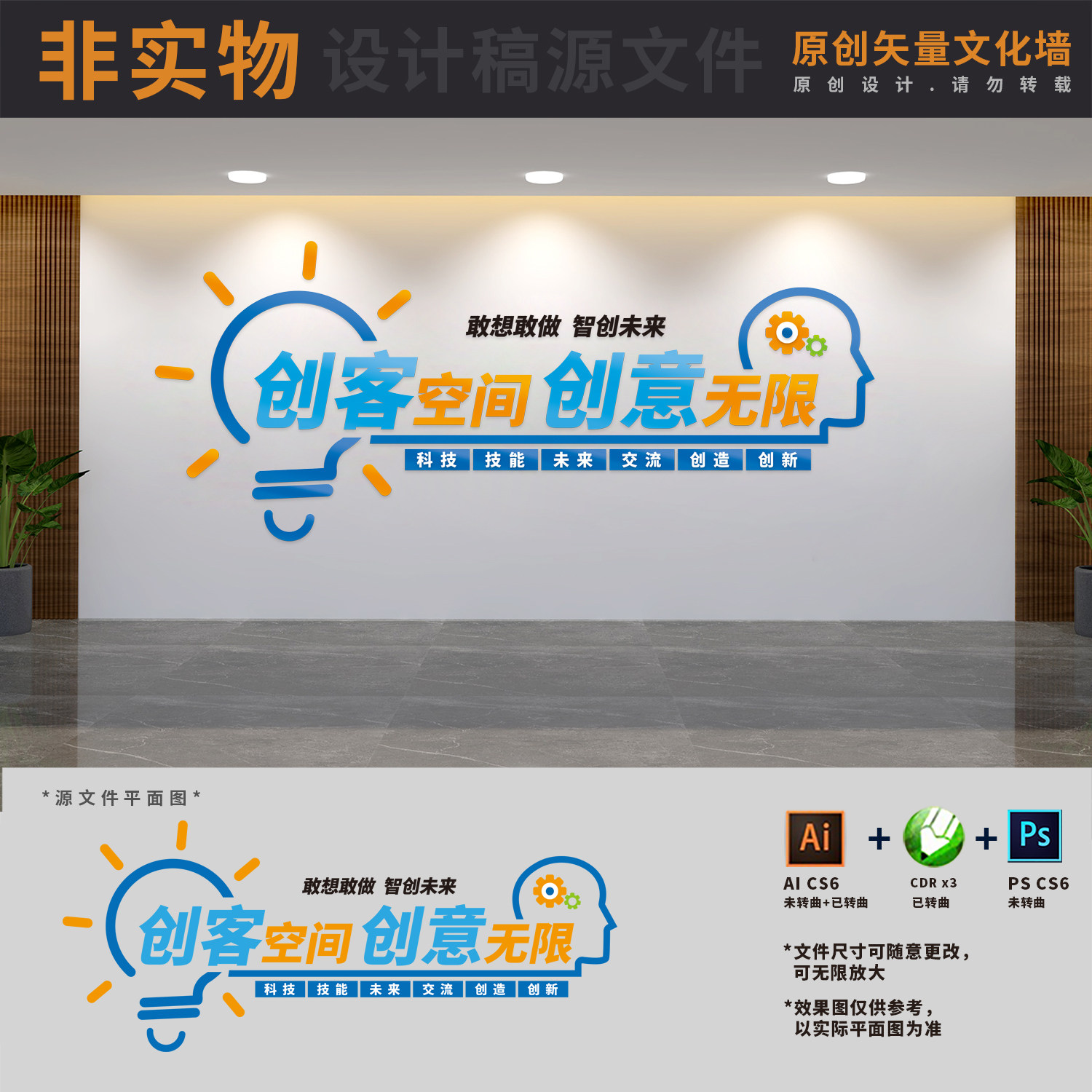创客空间中心标语文化墙众创工场实验室背景墙布置AI+CDR+PSD素材