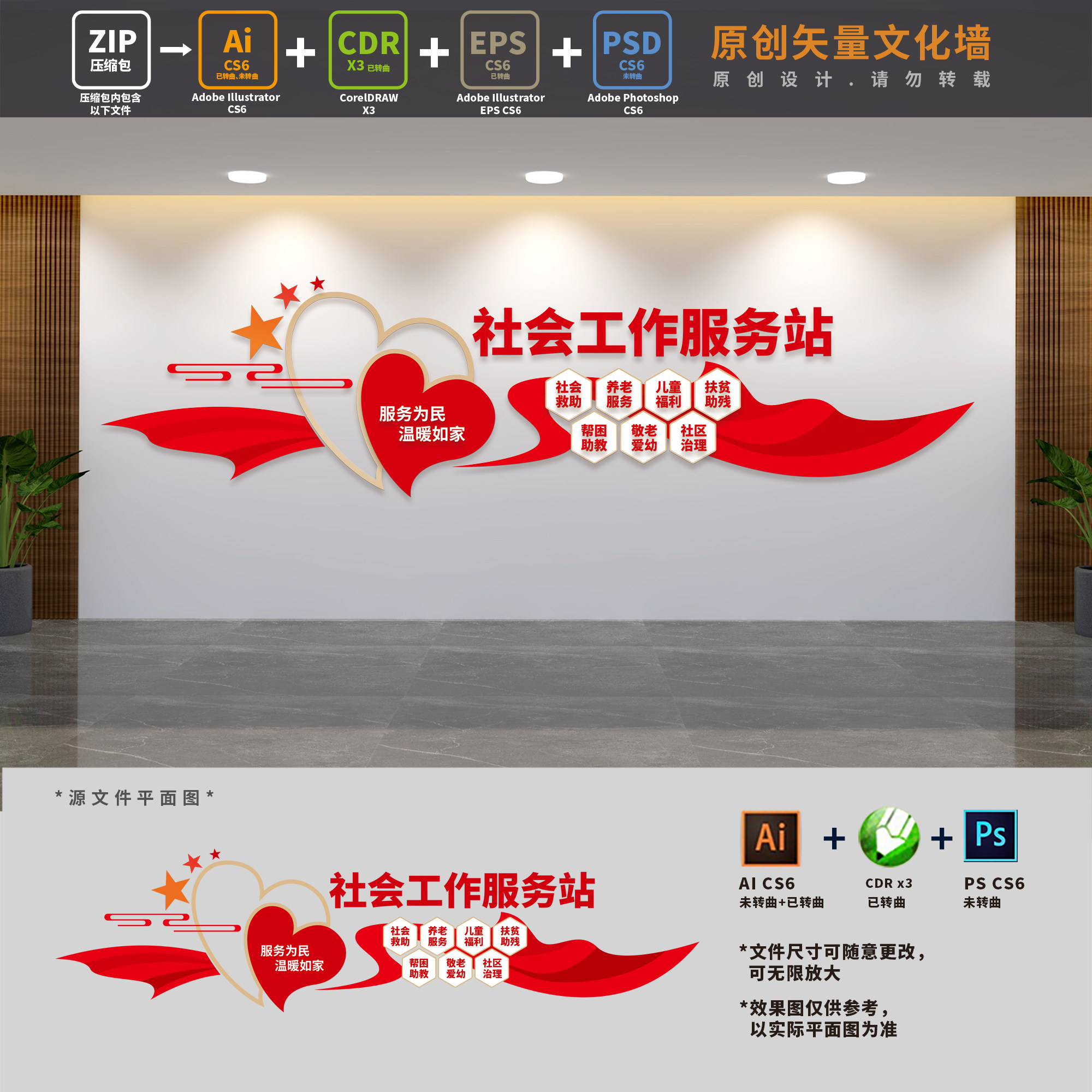 社会工作服务站背景墙布置社区网格社工之家文化墙ai cdr psd素材