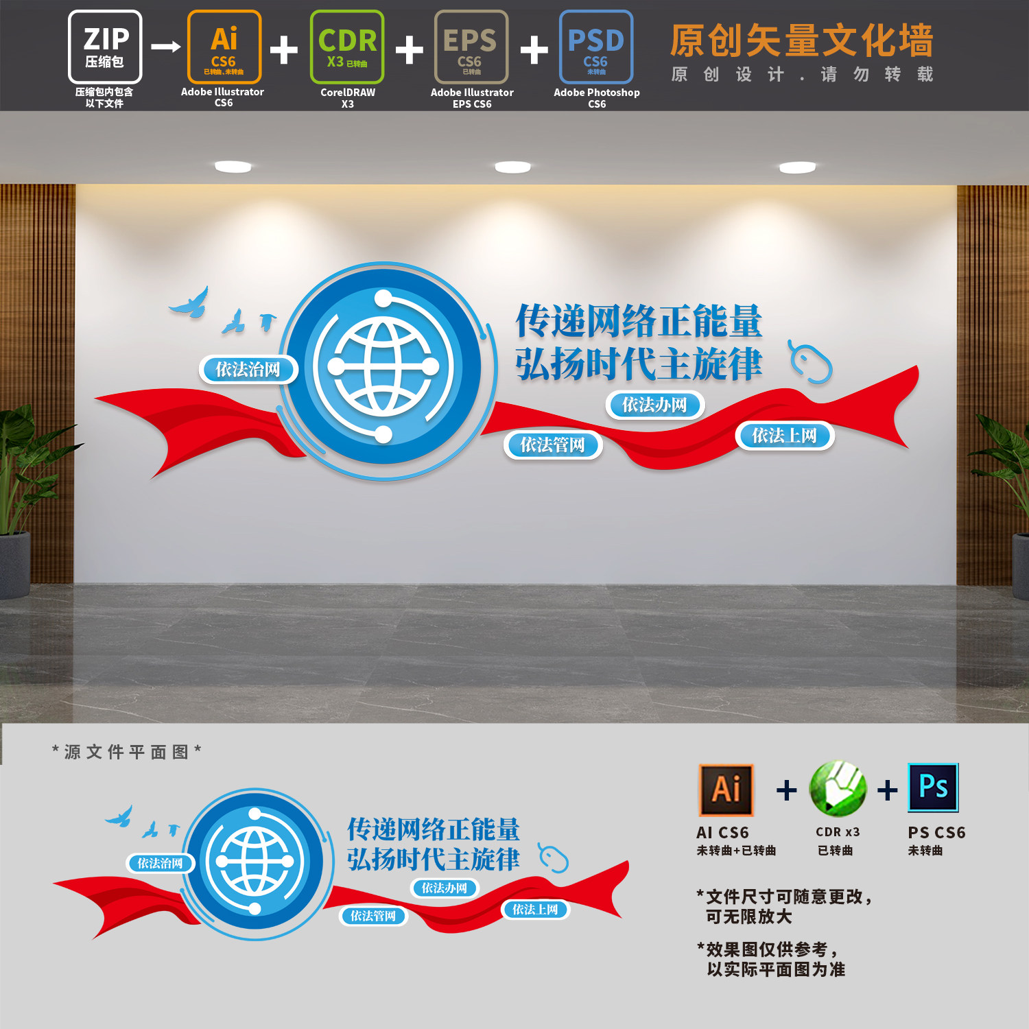 网络安全宣传标语网信防范电信诈骗文明上网文化墙ai cdr psd素材