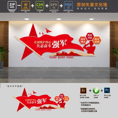 矢志奋斗强军部队标语口号军人军队军营口号文化墙AI+CDR+PSD素材