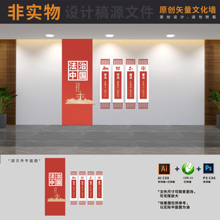 法治中国建设司法文化墙依法治国展板背景墙AI+CDR+PSD设计稿素材