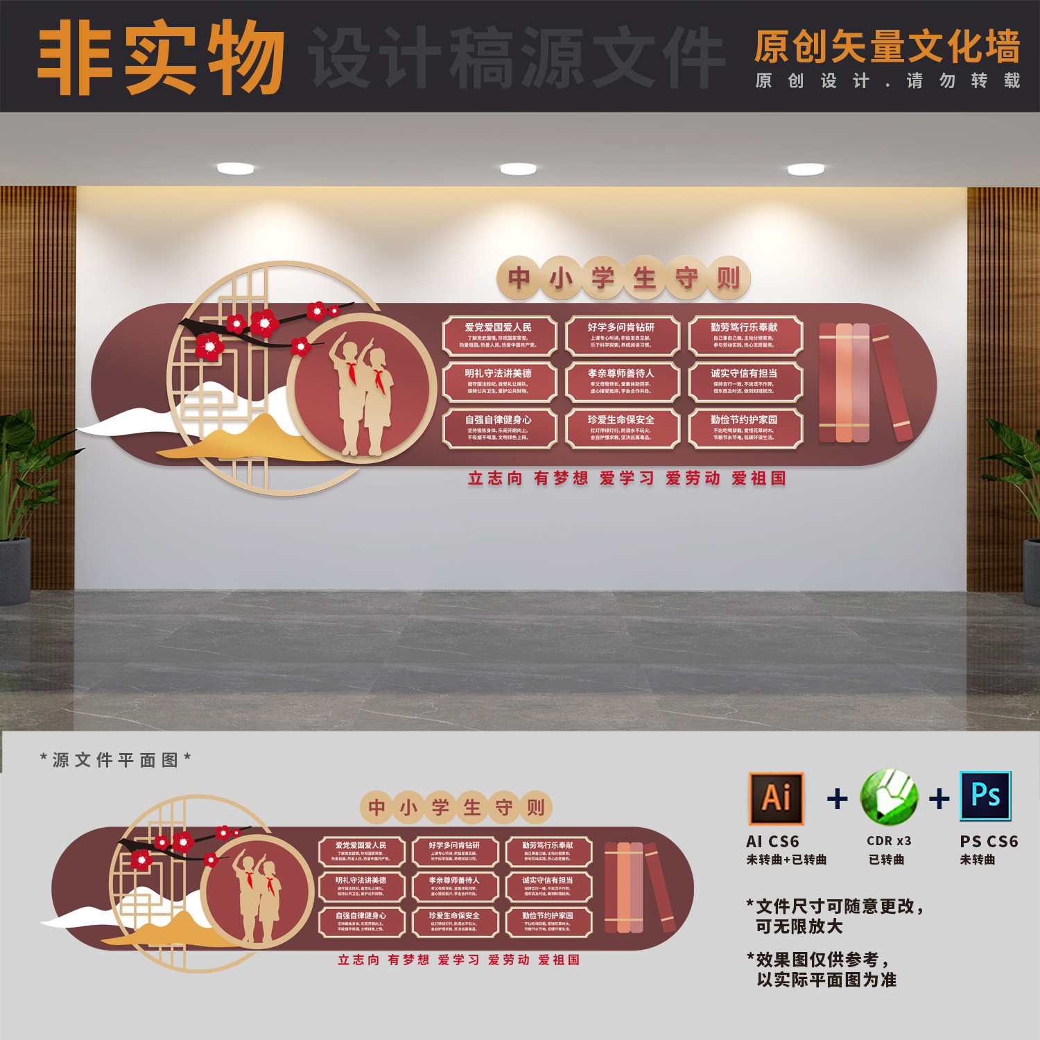 学校展板中小学生守则校园文化墙班级教室布置背景AI+CDR+PSD素材