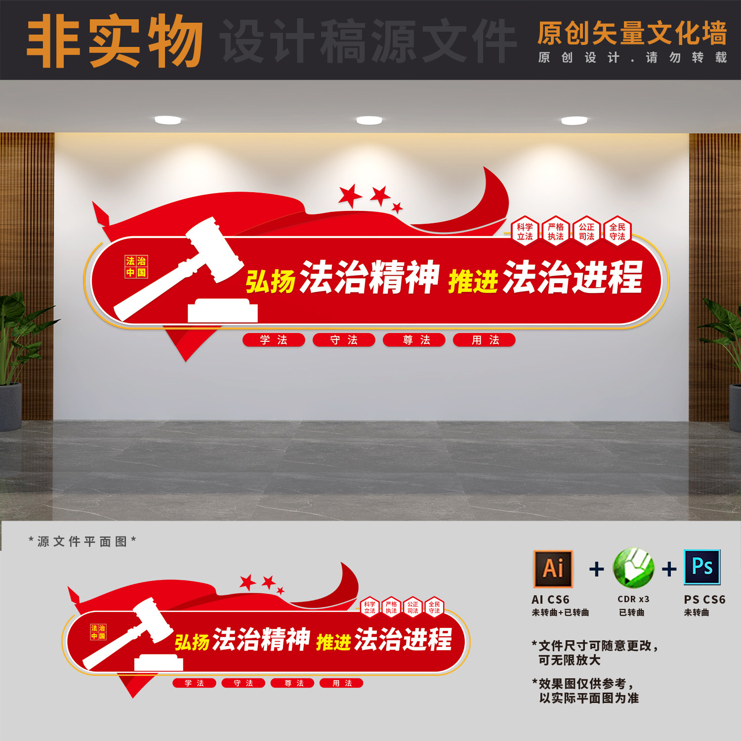 法治宣传教育司法文化墙校园农村普法标语展板ai cdr psd设计稿
