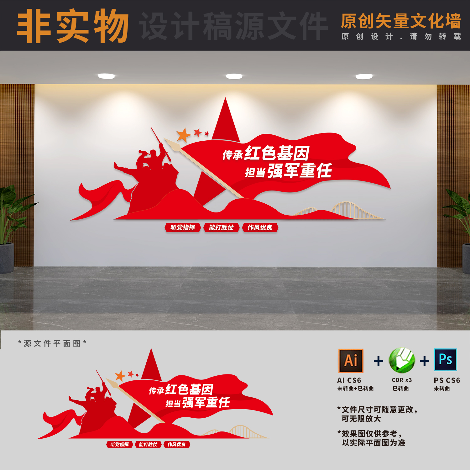 传承红色基因担当强军重任军队部队标语口号文化墙AI+CDR+PSD素材