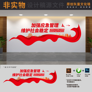 应急管理局标语消防大队文化墙防灾减灾救灾展板AI+CDR+PSD设计稿