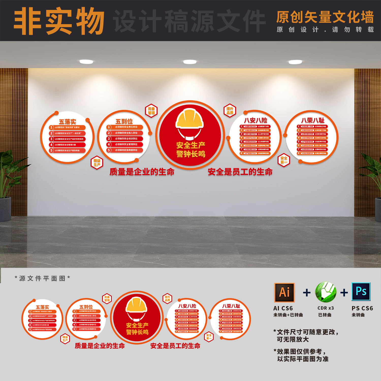 公司企业安全生产车间工地建筑标语宣传展板文化墙AI+CDR+PSD素材