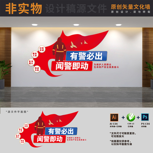 中国消防救援标语文化墙应急管理局消防站宣传栏AI+CDR+PSD设计稿