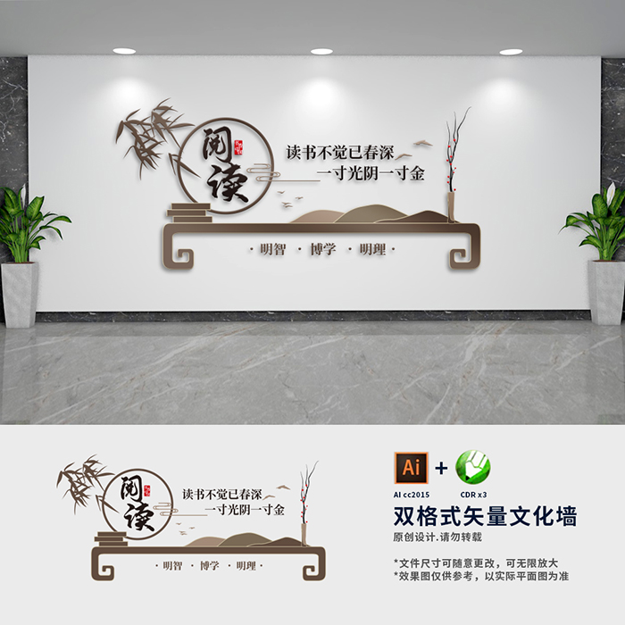 新中式学校读书文化墙校园阅读成长图书馆电子阅览室形象墙ai cdr