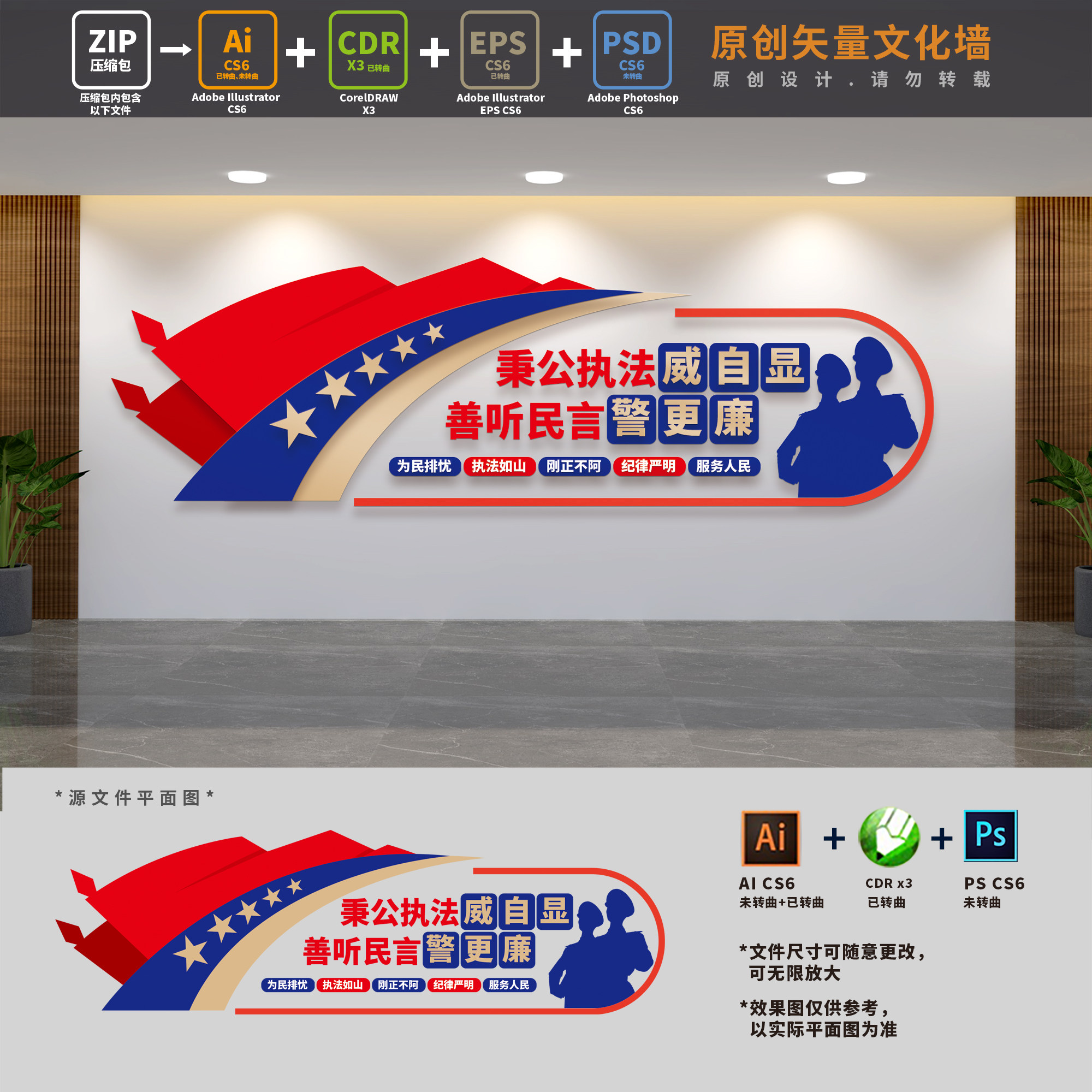 秉公执法警察公安局派出所警员活动室标语文化墙ai cdr psd设计稿