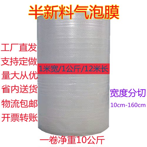 加厚半新料气泡膜快递物流搬家