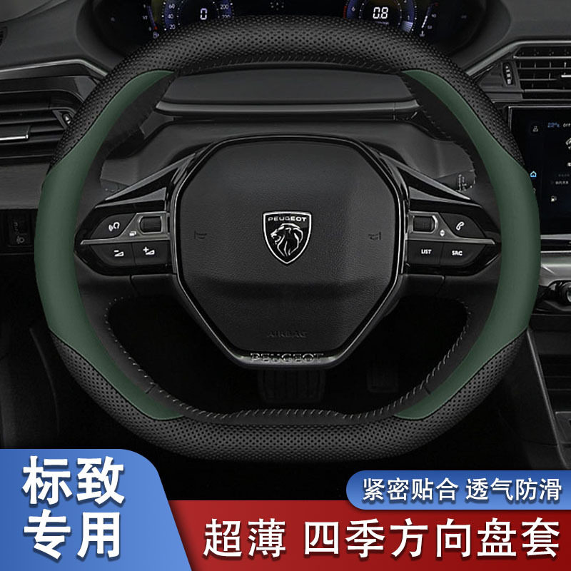 适用标致408方向盘套冬季408x 508 4008 5008超薄纳帕皮把套