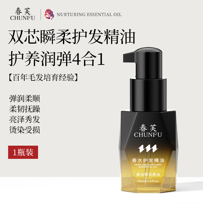 2支摩洛哥坚果护发精油修护烫染