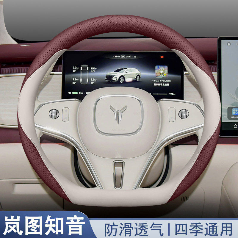 2025款全新岚图知音方向盘套超薄汽车内改装内饰用品防滑把套