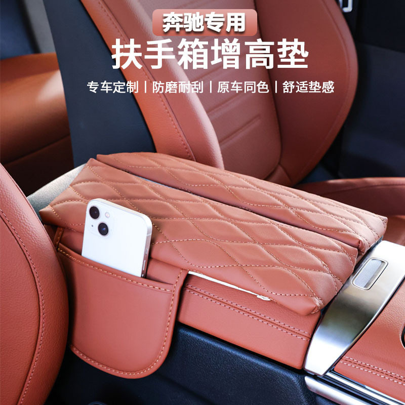 适用于奔驰新C级E级GLC/C260L/E300L装饰S级A级GLB中控扶手箱垫套