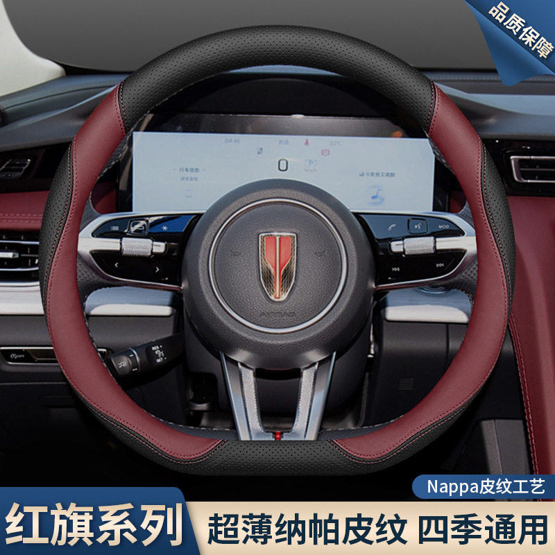 2025款红旗方向盘套H5玄影版经典H6 H9 HS7 H7 HS5 ESH9真皮把套