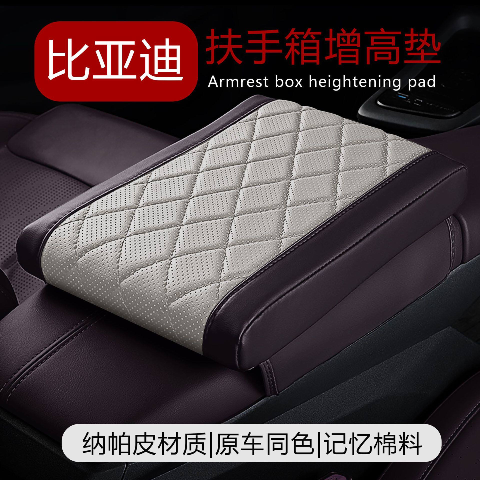 适用比亚迪秦l宋plusdmi/pro元plus/up扶手箱垫记忆棉乳胶垫