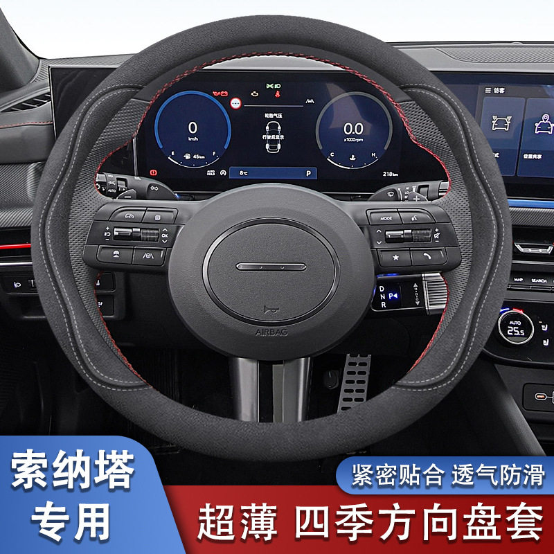 适用全新十一代索纳塔方向盘套翻毛皮11代免手缝装饰配件用品