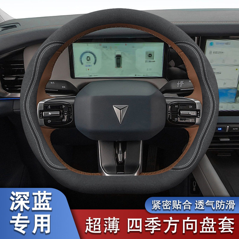 适用长安深蓝S07方向盘套2024款深蓝SL03 G318 L07防滑车把套翻毛