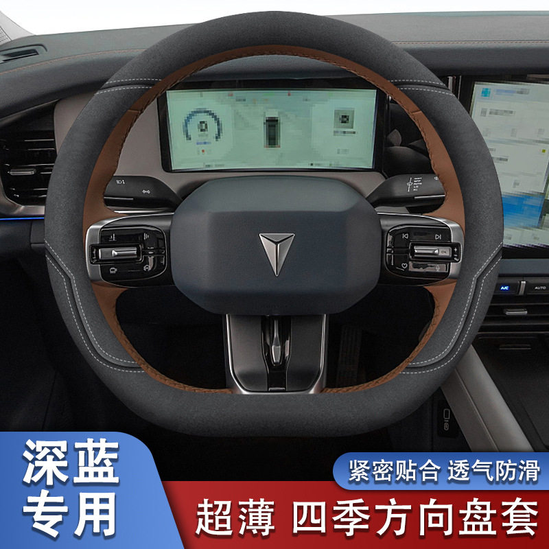 适用长安深蓝S07方向盘套2024款深蓝SL03 G318 L07防滑车把套翻毛
