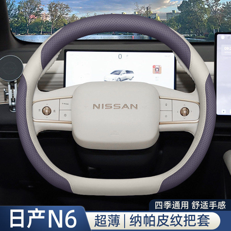 适用2026款东风日产N6方向盘套内饰改装pro max配件用品汽车把套