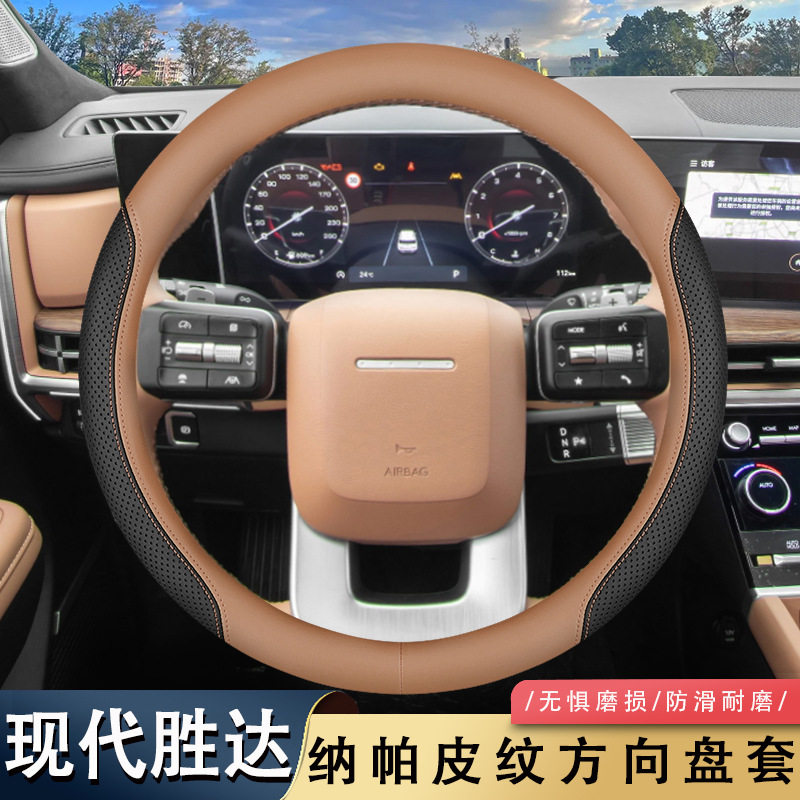 2024款北京现代胜达鉴赏家方向盘套24款第五代全新胜达车把套
