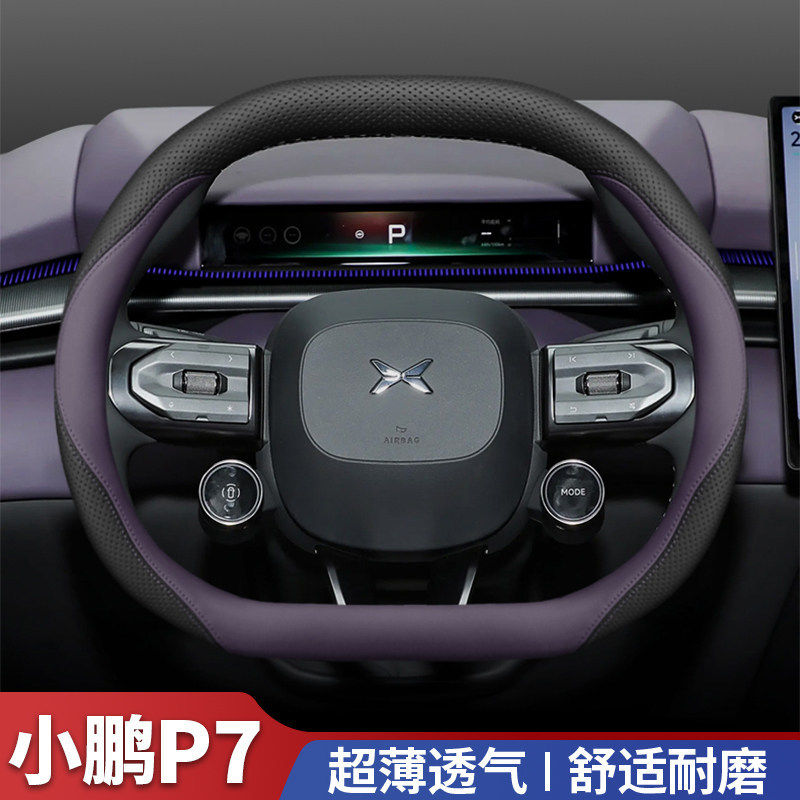 2025款小鹏p7方向盘套全新小鹏p7+加内饰用品车配件超薄把套